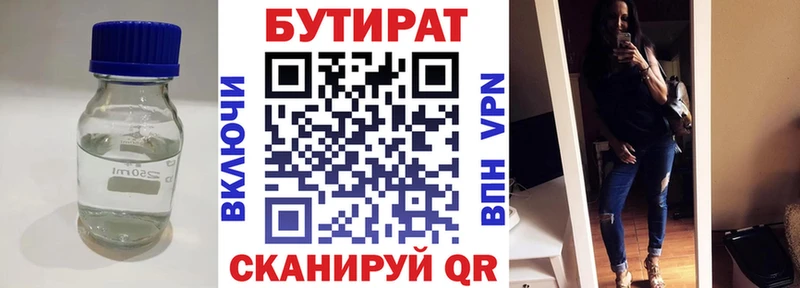 БУТИРАТ вода  Купить закладки  Холм 